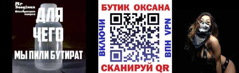 Бутират оксана  Севск 