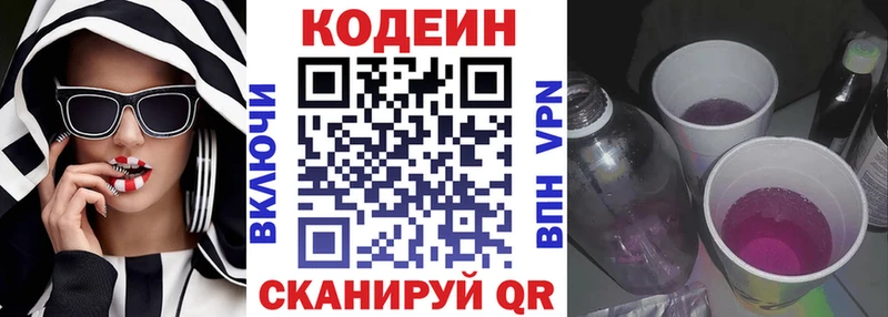 Кодеин Purple Drank  дарнет шоп  Севск 